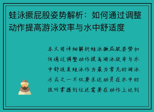 蛙泳撅屁股姿势解析：如何通过调整动作提高游泳效率与水中舒适度